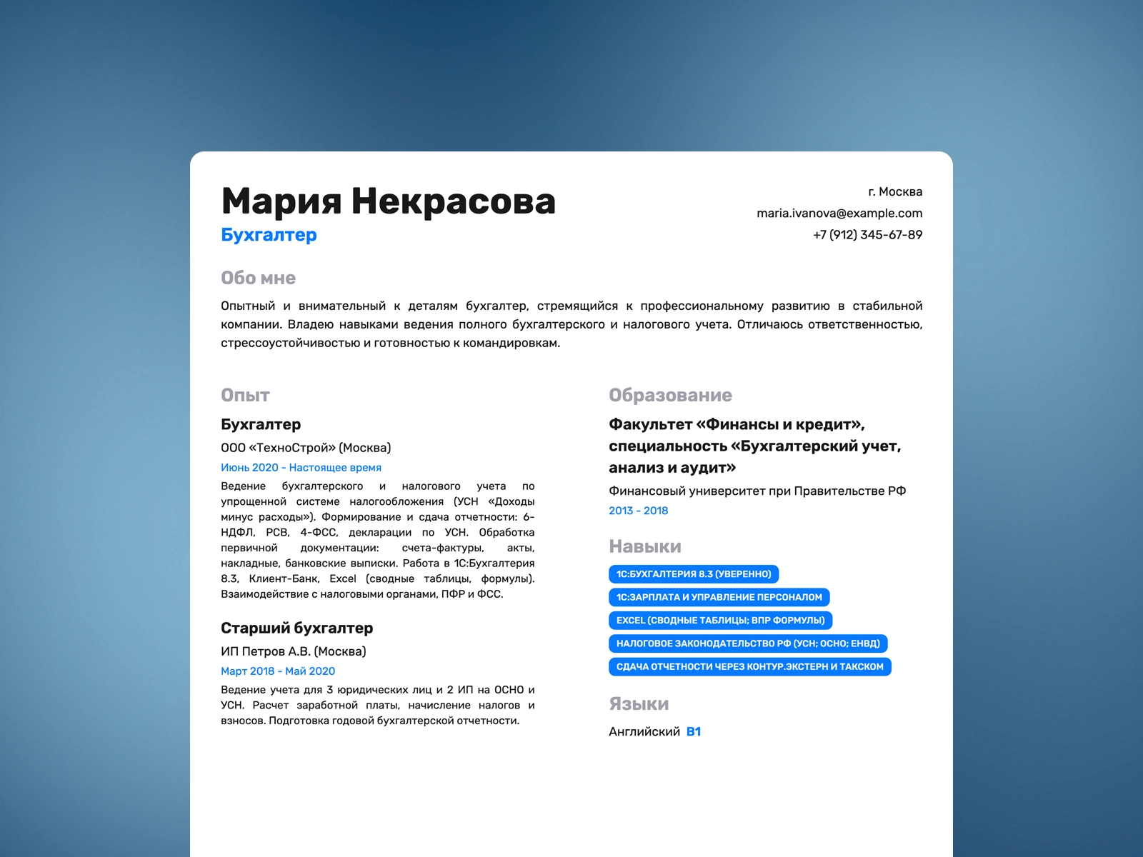 Резюме бухгалтера на 2025 год