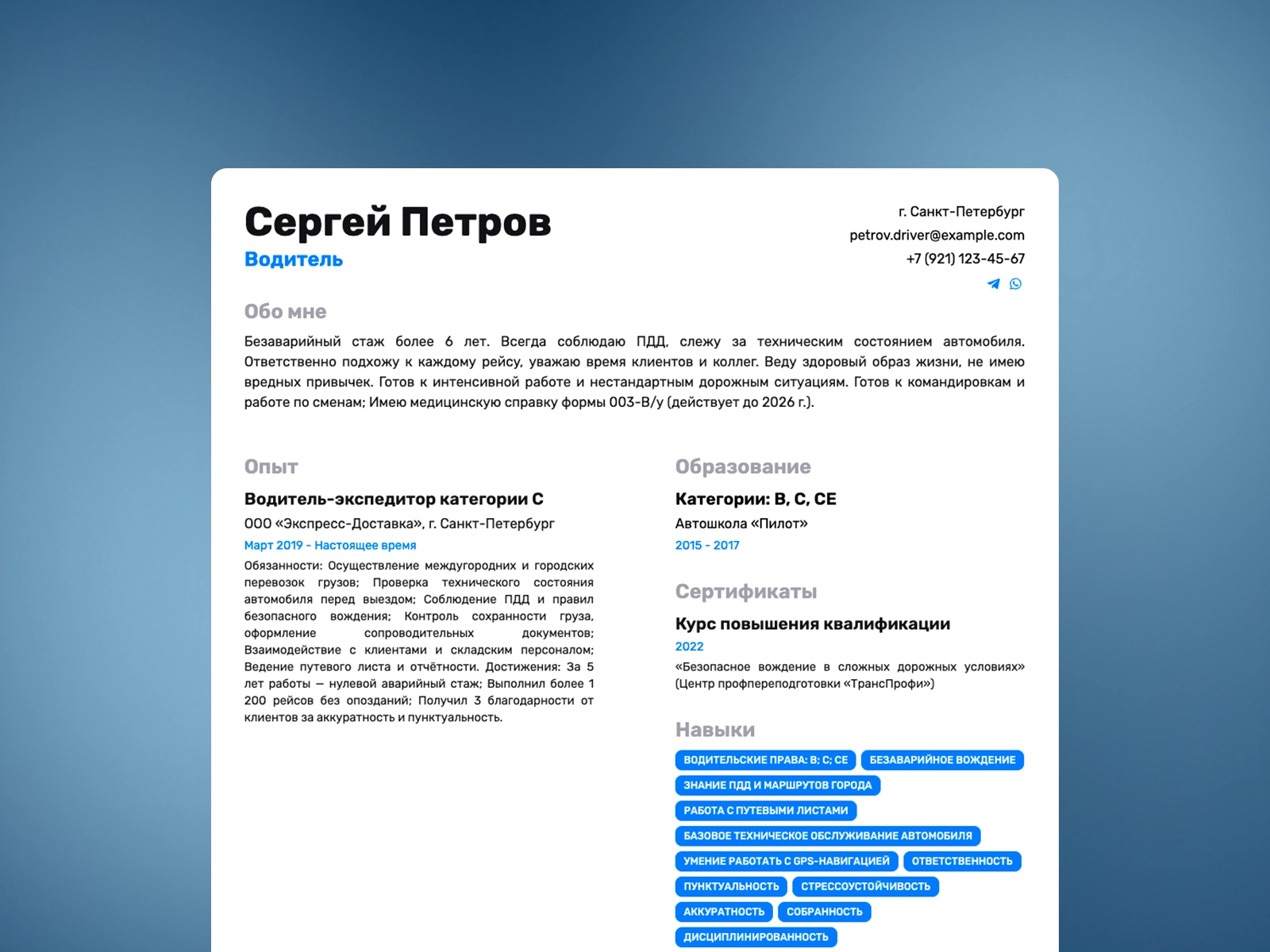 Резюме водителя на 2025 год
