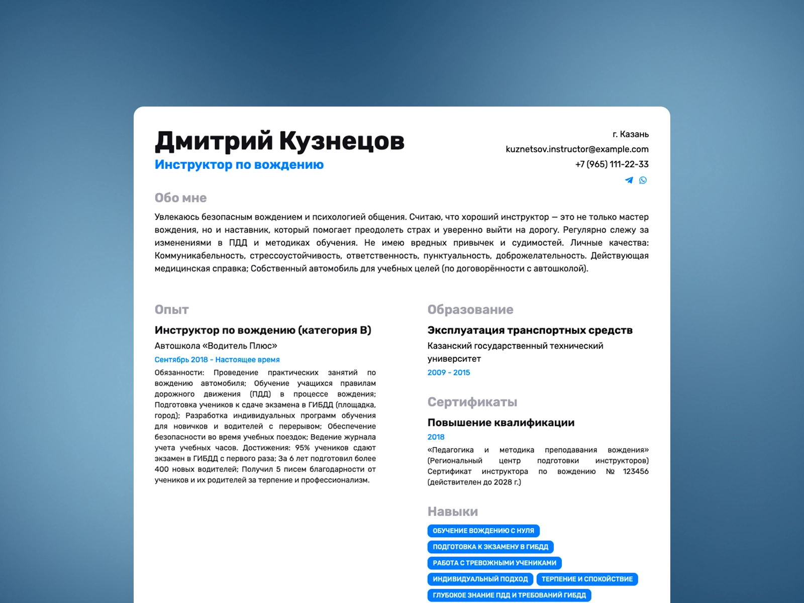 Резюме водителя-экспедитора на 2025 год