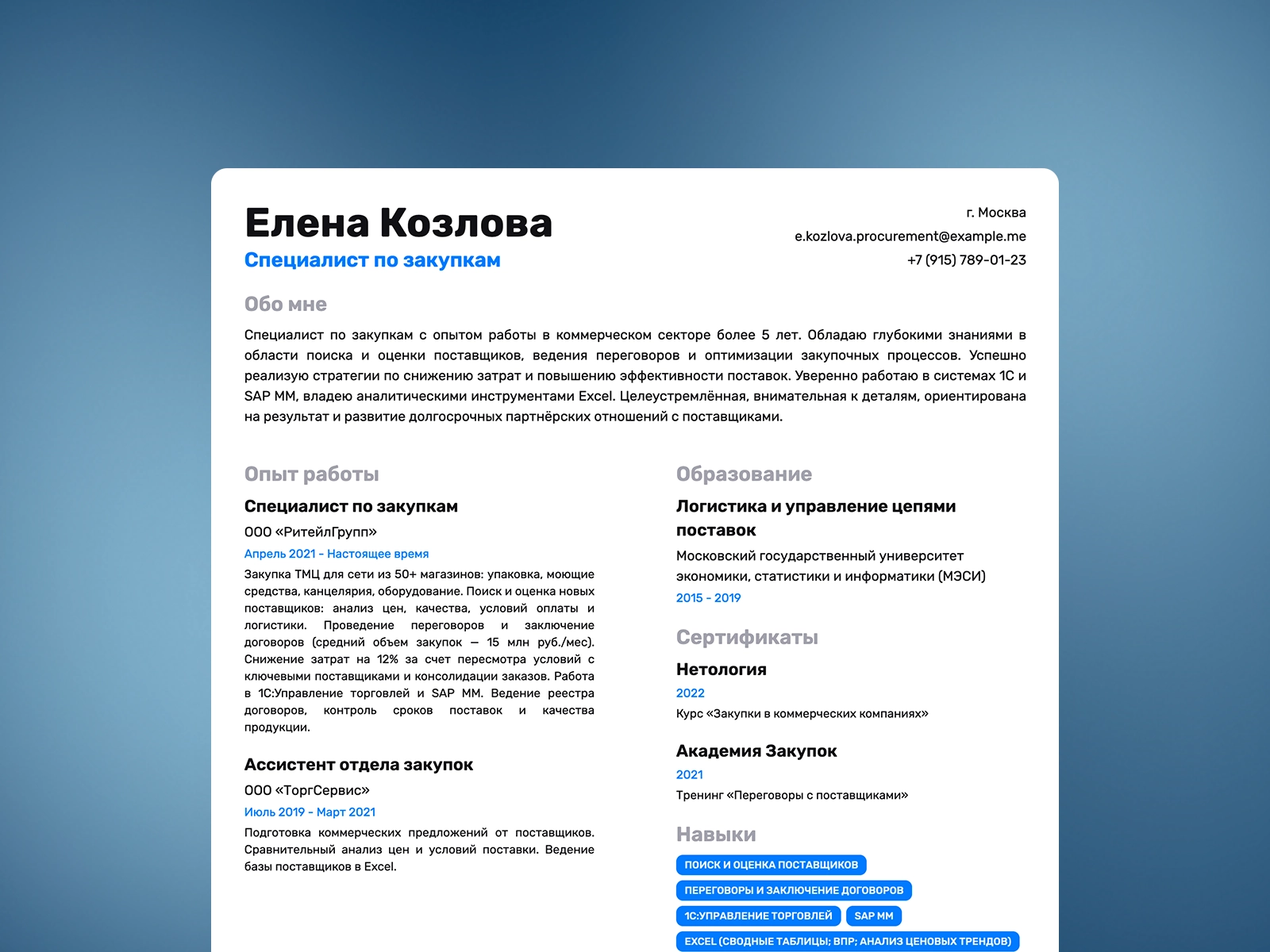 Резюме специалиста по закупкам на 2025 год