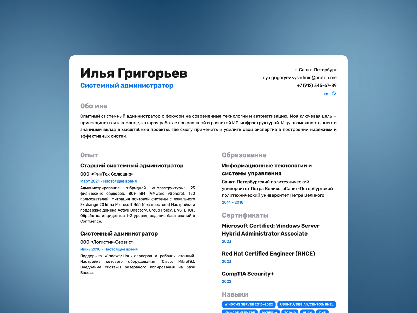 Резюме системного администратора на 2025 год